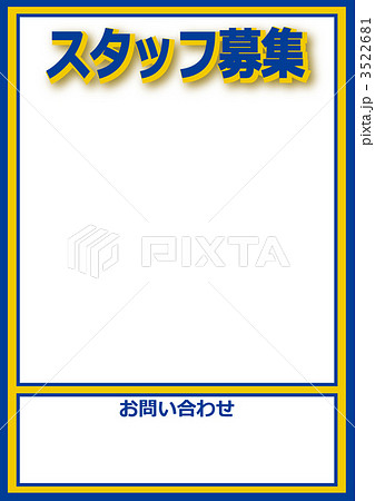 求人 フレーム テンプレート お知らせのイラスト素材