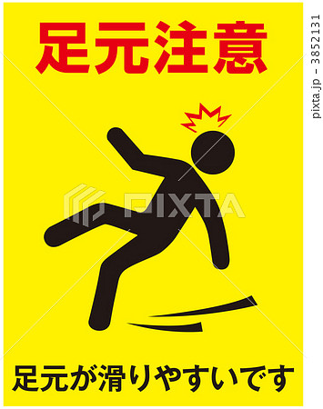 ピクトグラム 滑る 足元注意 標識のイラスト素材