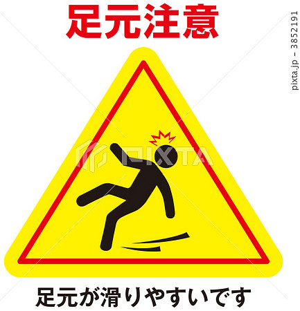 ピクトグラム 滑る 足元注意 標識のイラスト素材