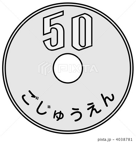 50円玉のイラスト素材 - PIXTA