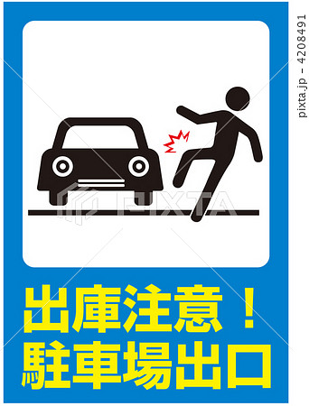 車の出入口 駐車場のイラスト素材