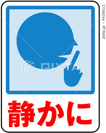 おしゃべり禁止のイラスト素材