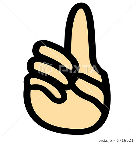 人差し指を立てるのイラスト素材