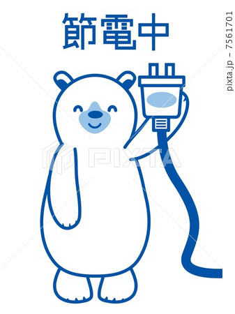 節電 オフ コンセント 電源のイラスト素材