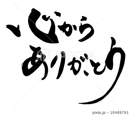 心からありがとうのイラスト素材