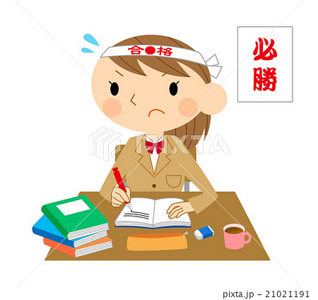 受験勉強のイラスト素材 受験勉強のイラスト素材