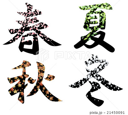 紅葉 もみじ 漢字 文字の写真素材 - PIXTA