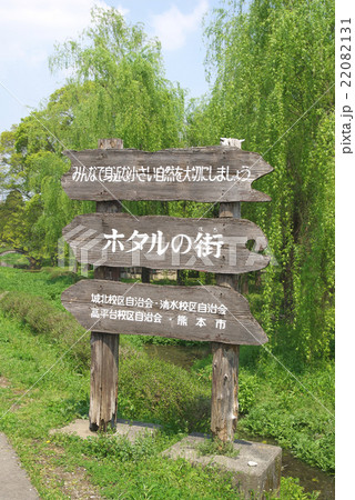 細川綱利の写真素材