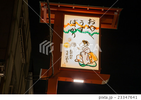 地口行灯 じぐちあんどん 江戸時代 風習の写真素材 - PIXTA