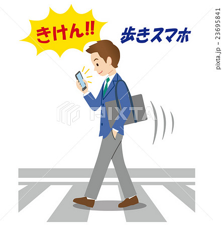 人物 危険 歩きスマホ 歩くのイラスト素材