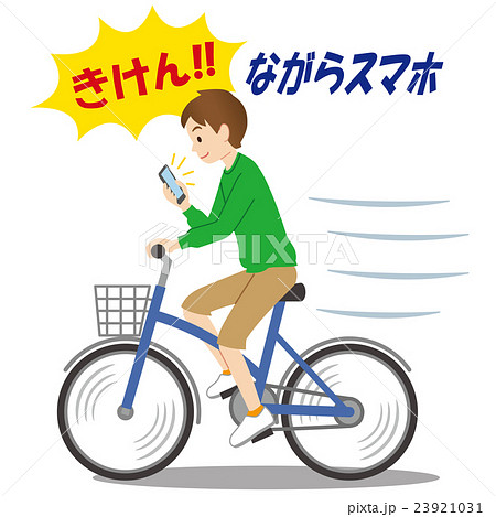 歩きスマホ マナー違反 危険 男性のイラスト素材 - PIXTA