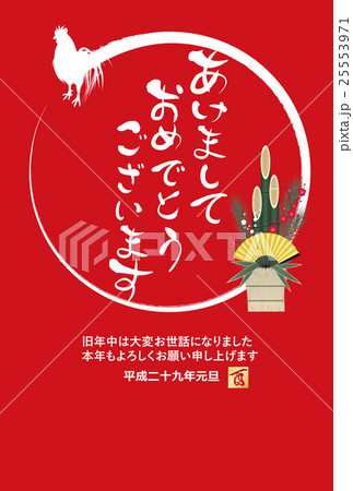 年賀状素材(2017年)
