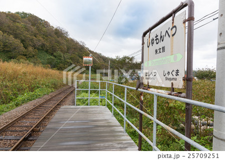 北海道 増毛町 朱文別駅 朱文別の写真素材