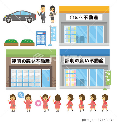 不動産屋のイラスト素材