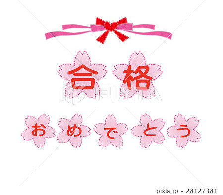 桜 おめでとう 祝い 花のイラスト素材