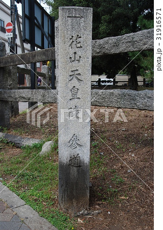 花山天皇陵の写真素材