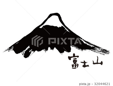 富士山 富士 水墨画 山の写真素材 - PIXTA 富士山 富士 水墨画 山の写真素材 - PIXTA