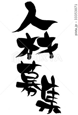 求人の写真素材