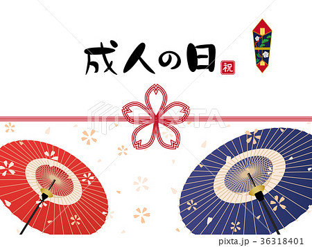 成人の日のイラスト素材