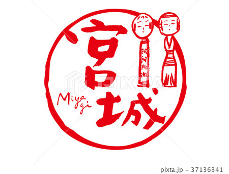 手書き こけし 手描き 水彩画のイラスト素材 - PIXTA
