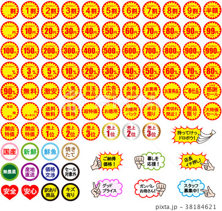 ひろページ 現品限り ポップのイラスト素材 - PIXTA