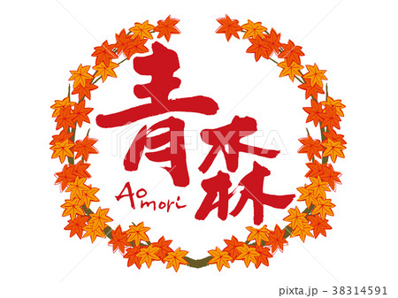 紅葉 もみじ 漢字 文字の写真素材 - PIXTA