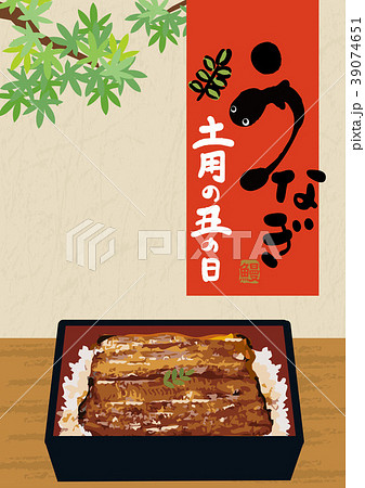 鰻重 土用の丑の日 ポスター うなぎのイラスト素材 - PIXTA