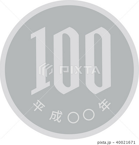 100円玉のイラスト素材