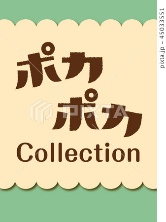 ベクター ポカポカ あったかい 暖かいのイラスト素材