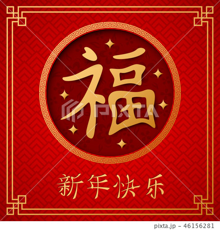 Chinese New Year stickers, symbols of China set