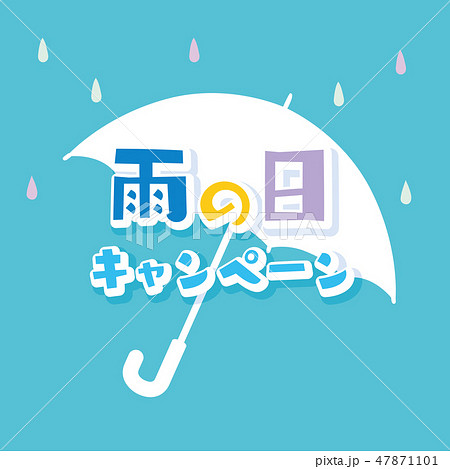 雨の日のイラスト素材