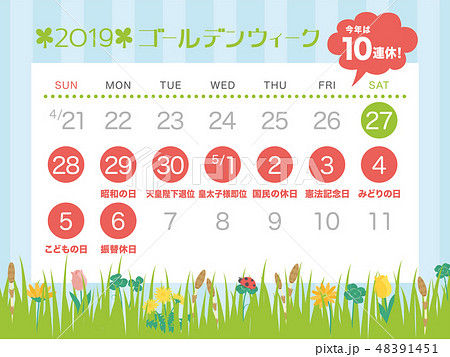 昭和の日のイラスト素材