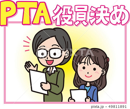 Pta役員のイラスト素材