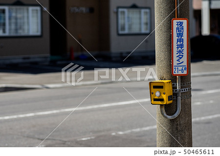 交通弱者用押しボタンの写真素材 - PIXTA