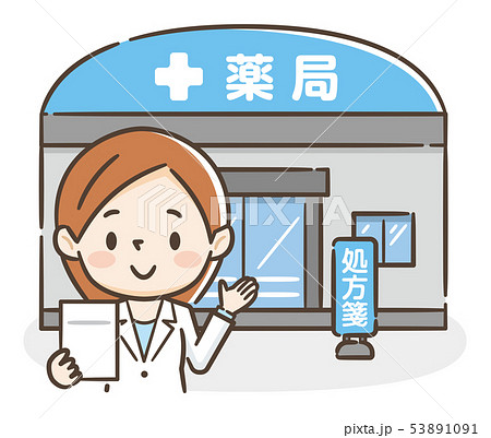 薬剤師 薬のイラスト素材