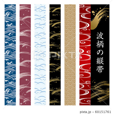 波模様のイラスト素材