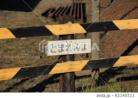 とまれみよの写真素材