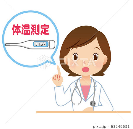 健康管理のイラスト素材