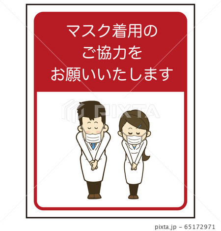 女性 マスク お辞儀 男性のイラスト素材