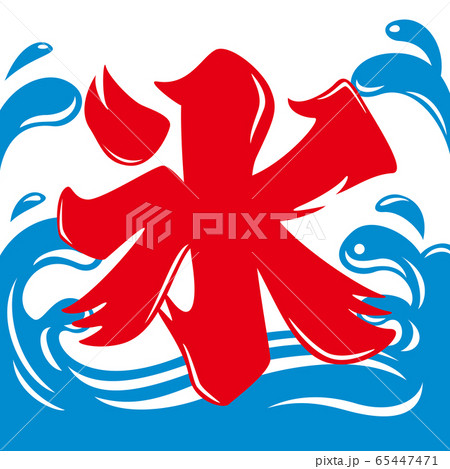 氷旗のイラスト素材