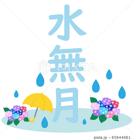 夏 文字 夏イメージ 漢字の写真素材