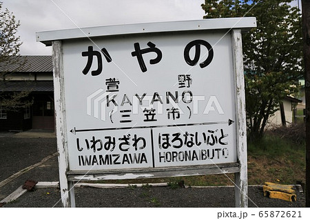 旧国鉄の駅の出札所看板 まだ各地に残っている異形国鉄型駅名標いろいろ』長野県の旅行記
