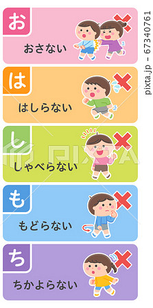 避難訓練 保育園のイラスト素材