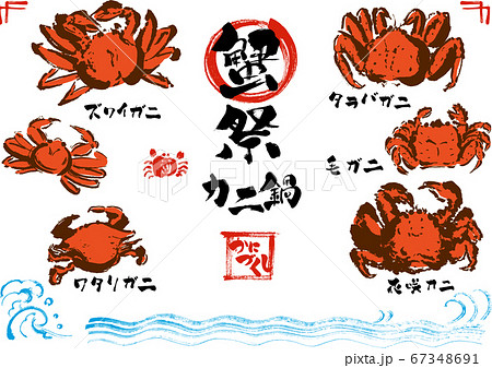 カニ 蟹 のイラスト素材集 ピクスタ