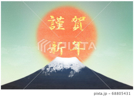 富士山 年賀のイラスト素材