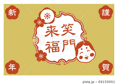 笑門来福のイラスト素材