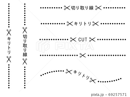 切り取り線のイラスト素材