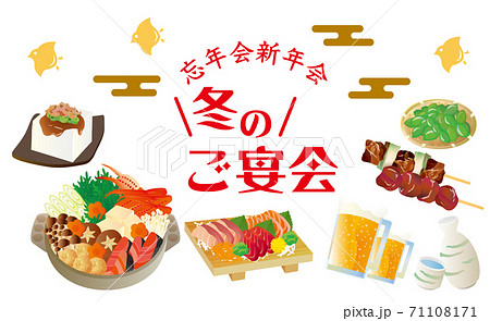 飲み会 宴会のイラスト素材集 ピクスタ