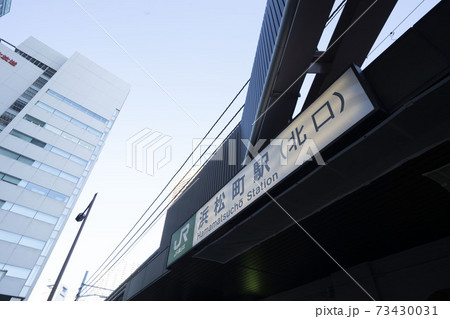 JR浜松町駅/JR東日本浜松町駅/浜松町駅案内看板