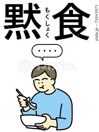 沈黙のイラスト素材